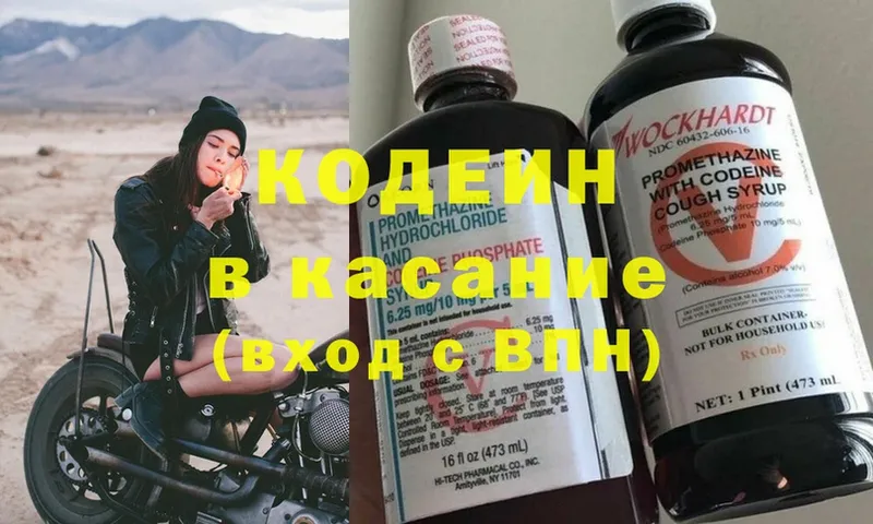 Кодеиновый сироп Lean Purple Drank  Жигулёвск 